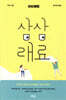삼삼래료