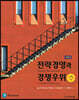 전략경영과 경쟁우위