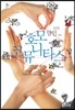 돈의 달인, 호모 코뮤니타스