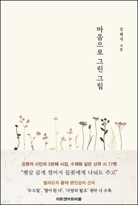 마음으로 그린 그림
