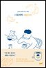 사물에게 배웁니다