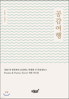 공감여행