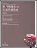 종가제례음식 1