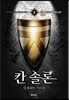 칸솔론 9