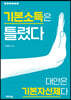 기본소득은 틀렸다