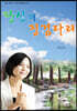 당신의 징검다리