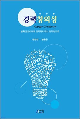 경력창의성