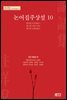 논어집주상설 10