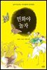 민화야 놀자 : 놀며 치유하는 아트테라피 컬러링북