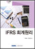 IFRS 회계원리