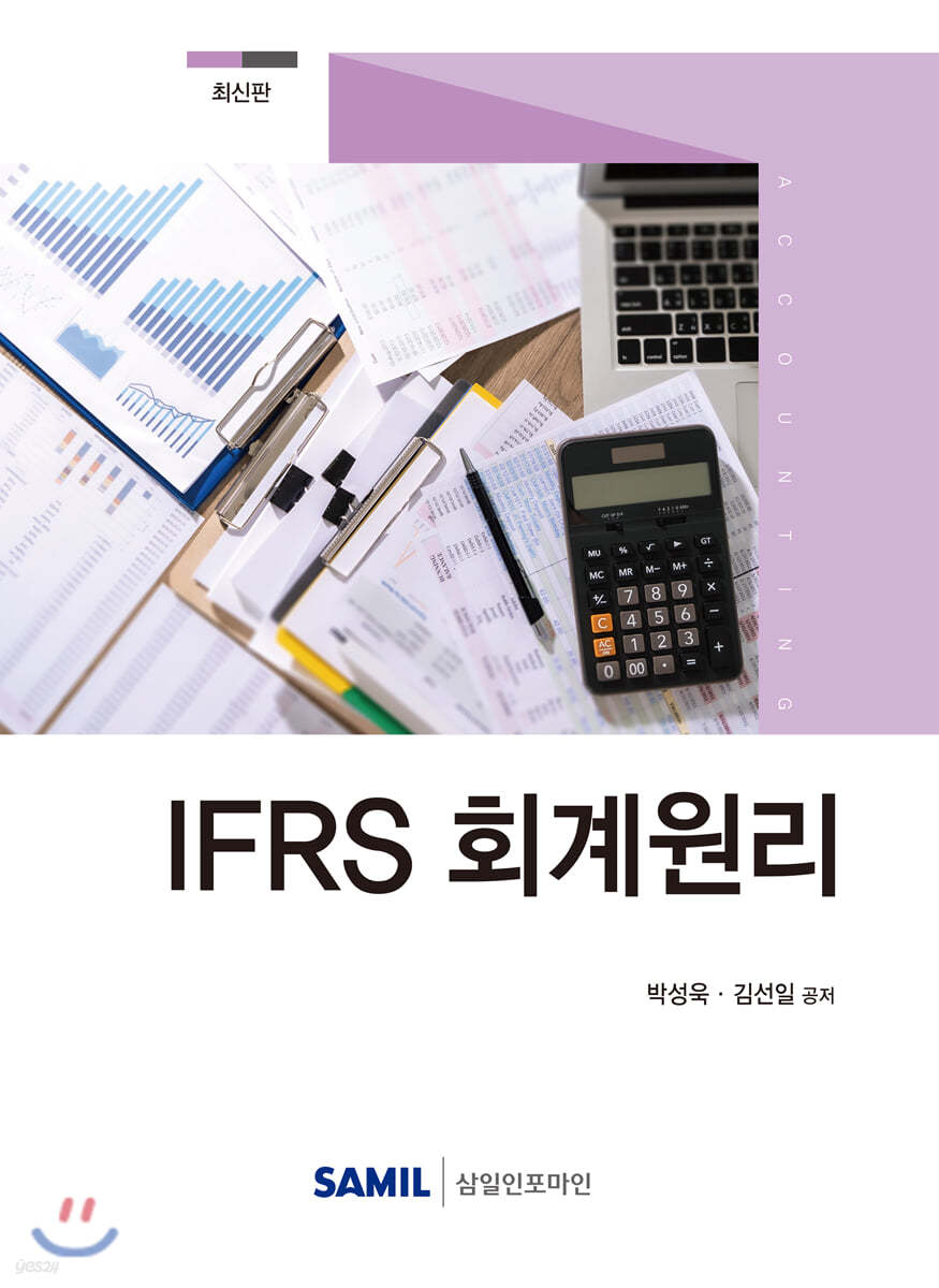 IFRS 회계원리