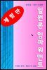 일원론 임파워먼트 (체험판)