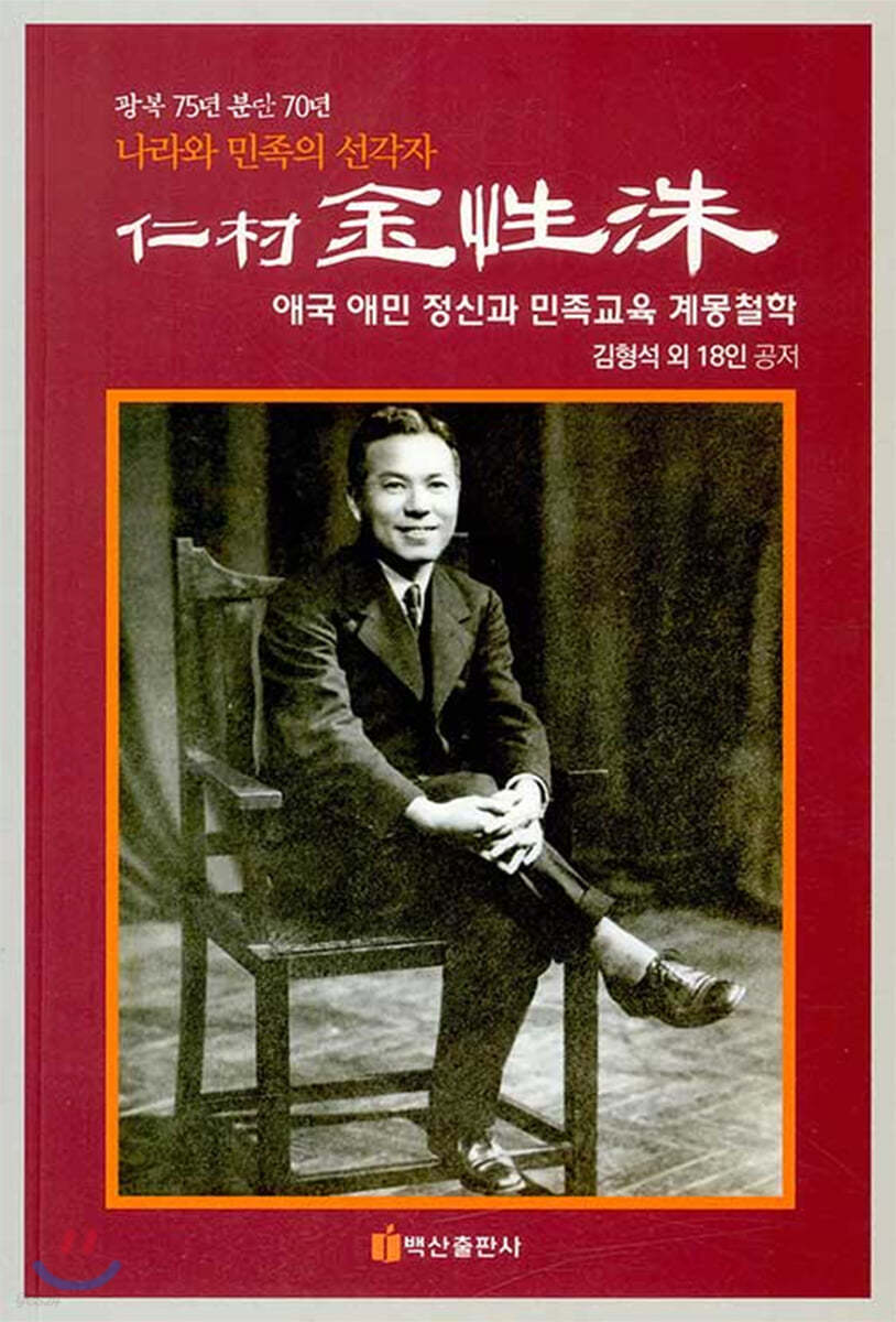 인촌 김성수 