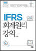 IFRS 회계원리 강의