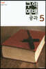 구역예배공과 5