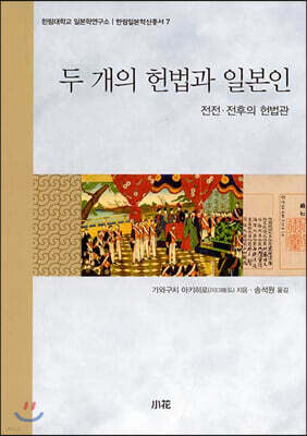 두 개의 헌법과 일본인