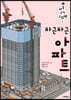차근차근 아파트