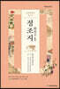 임원경제지 정조지 1
