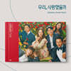 우리, 사랑했을까 OST