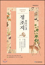 임원경제지 정조지 3