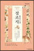 임원경제지 정조지 3