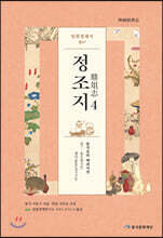 임원경제지 정조지 4