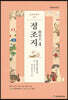 임원경제지 정조지 4