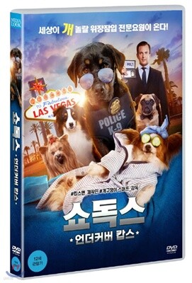 쇼독스 : 언더커버 캅스 (1Disc)