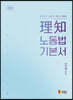 理知 노동법 기본서