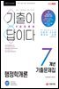 2021 기출이 답이다 9급 공무원 행정학개론 7개년 기출문제집