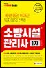 2021 소방시설관리사 1차