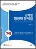 강제명 행정학 문제집