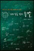 거의 모든 것의 종말