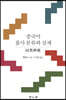중국어 품사 분류와 실제