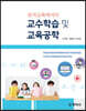 교수학습 및 교육공학