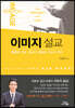 이미지 설교