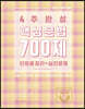 2021 이동기 4주완성 핵심문법 700제 단원별 정리+실전문제