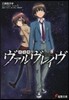 革命機ヴァルヴレイヴ