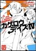 カゲロウデイズ(4)the missing children