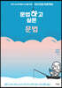문법하고 싶은 문법
