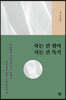 죽는 건 취미 사는 건 특기