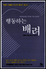 행동하는 배려