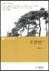 오발탄 외