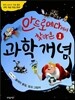 안드로메다에서 찾아온 과학 개념 1