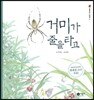 거미가 줄을 타고