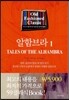 알함브라 1