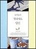 토닥토닥 힘내세요, 당신