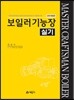 보일러 기능장 실기