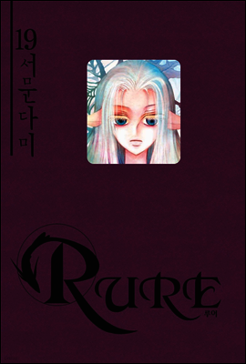 RURE 루어 19