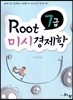 ROOT 7급 미시경제학